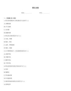 霍乱试题