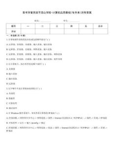 青書學堂系統(tǒng)平頂山學院-計算機應用基礎(專升本)所有答案