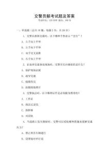 交警員額考試題及答案