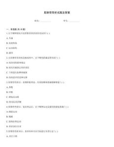 脛腓骨骨折試題及答案