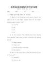 通用英語語法結(jié)構(gòu)與寫作技巧試題