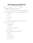 通用英語語法結構與句型解析試卷