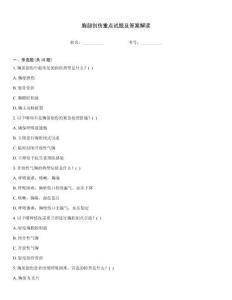 胸部創(chuàng)傷重點試題及答案解讀