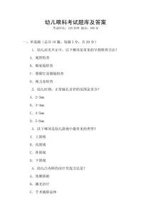 幼兒眼科考試題庫及答案