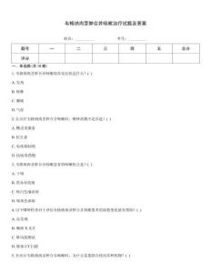 韦格纳肉芽肿合并咳嗽治疗试题及答案