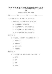 2025年高考語文古詩文鑒賞能力考試及答案