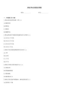 臍疝考試試題及答案