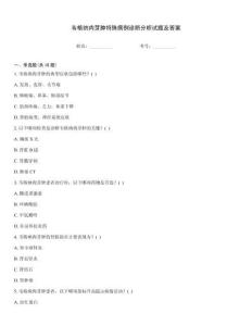韦格纳肉芽肿特殊病例诊断分析试题及答案