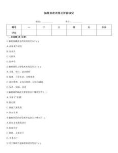 腦梗塞考試題及答案填空