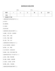 腦梗塞選擇試題及答案