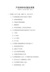 產后抑郁考試題及答案