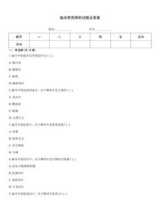 腦血管疾病的試題及答案