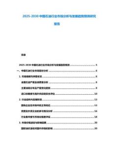 2025-2030中国石油行业市场分析与发展趋势预测研究报告