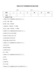 膿胸合并支氣管胸膜瘺診斷試題及答案