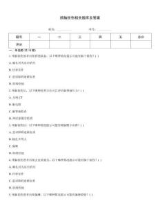 顱腦損傷相關題庫及答案