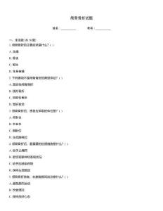 颅骨骨折试题