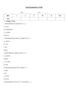腔隙性腦梗塞題目及答案
