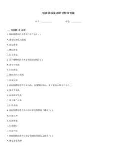 頜面部感染診斷試題及答案