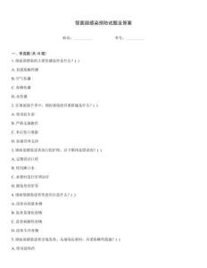 頜面部感染預防試題及答案