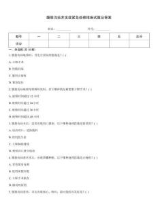 腹股溝疝并發(fā)癥緊急處理措施試題及答案