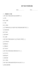 顳下頜關節疾病試題