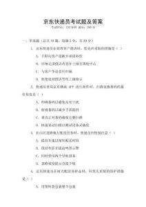 京東快遞員考試題及答案