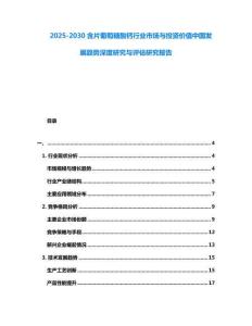 2025-2030含片葡萄糖酸钙行业市场与投资价值中国发展趋势深度研究与评估研究报告
