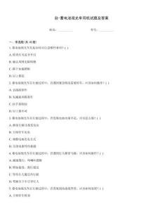 自-蓄電池觀光車司機試題及答案