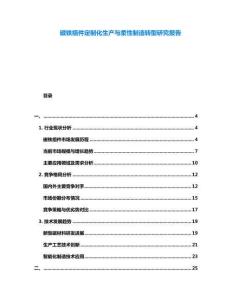 磁鐵組件定制化生產與柔性制造轉型研究報告