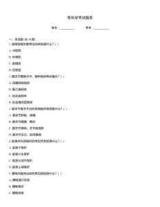 骨科學考試題庫