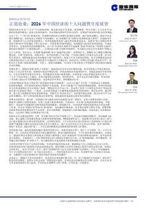 2026年中國經(jīng)濟(jì)的十大問題暨年度展望：正道滄桑