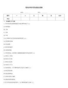 骨科護理尺骨試題及答案