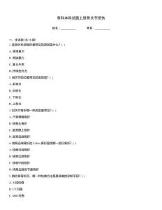 骨科本科試題上肢骨關(guān)節(jié)損傷