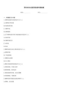 骨科本科試題頸肩痛和腰腿痛