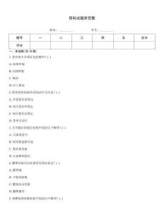 骨科試題庫(kù)完整