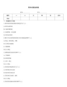 骨科試題選擇題