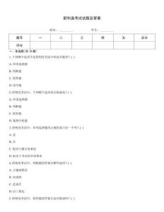 舒利迭考試試題及答案