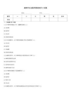 麻醉學(xué)主治醫(yī)師基礎(chǔ)知識(shí)-2試題