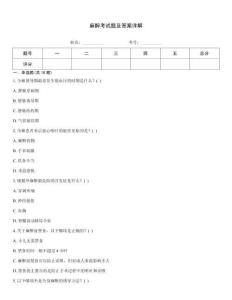 麻醉考試題及答案詳解