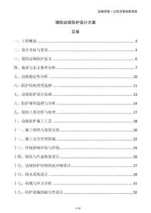 堤防邊坡防護設計方案