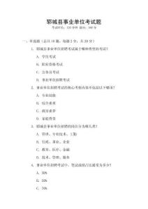 鄆城縣事業單位考試題