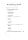 城市公園綠地建設(shè)與管理試題