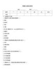 黑駿馬試題及答案