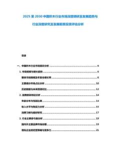 2025至2030中國積木行業市場深度調研及發展趨勢與行業深度研究及發展前景投資評估分析