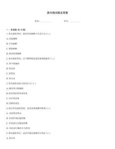 鼻內(nèi)鏡試題及答案