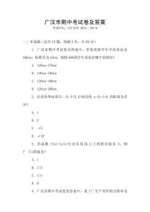 廣漢市期中考試卷及答案