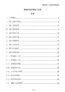 堤防護坡護面施工方案
