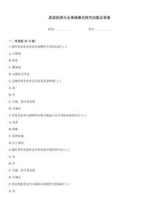 鼻部疾病與全身健康關(guān)聯(lián)性試題及答案