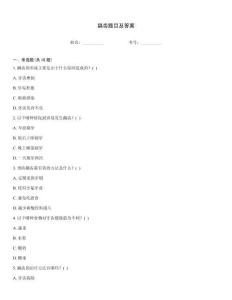 齲齒題目及答案