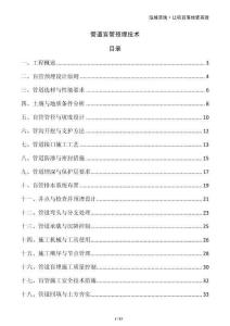 管道盲管預埋技術